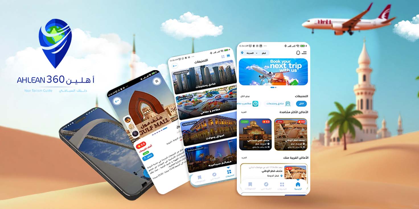 تطبيق اعلين 360 السياحي، تصميم وبرمجة شركة دريم لتطوير الويب قطر