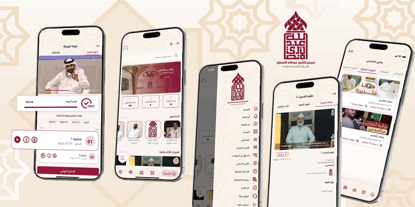 موقع وتطبيق دورات مركز الشيخ عبد الله الأنصاري، تصميم وبرمجة شركة دريم لتطوير الويب قطر