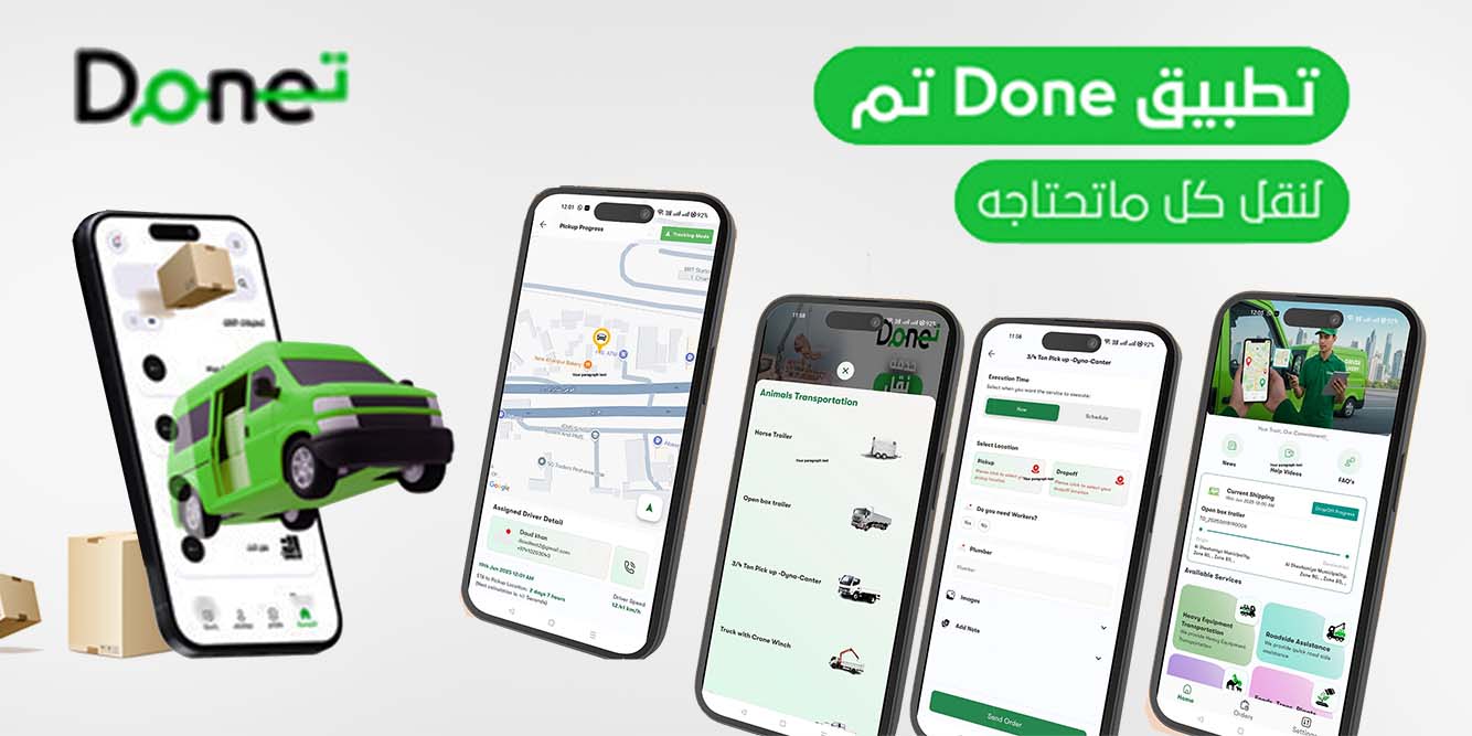 موقع وتطبيق تم دن، تصميم وبرمجة شركة دريم لتطوير الويب قطر