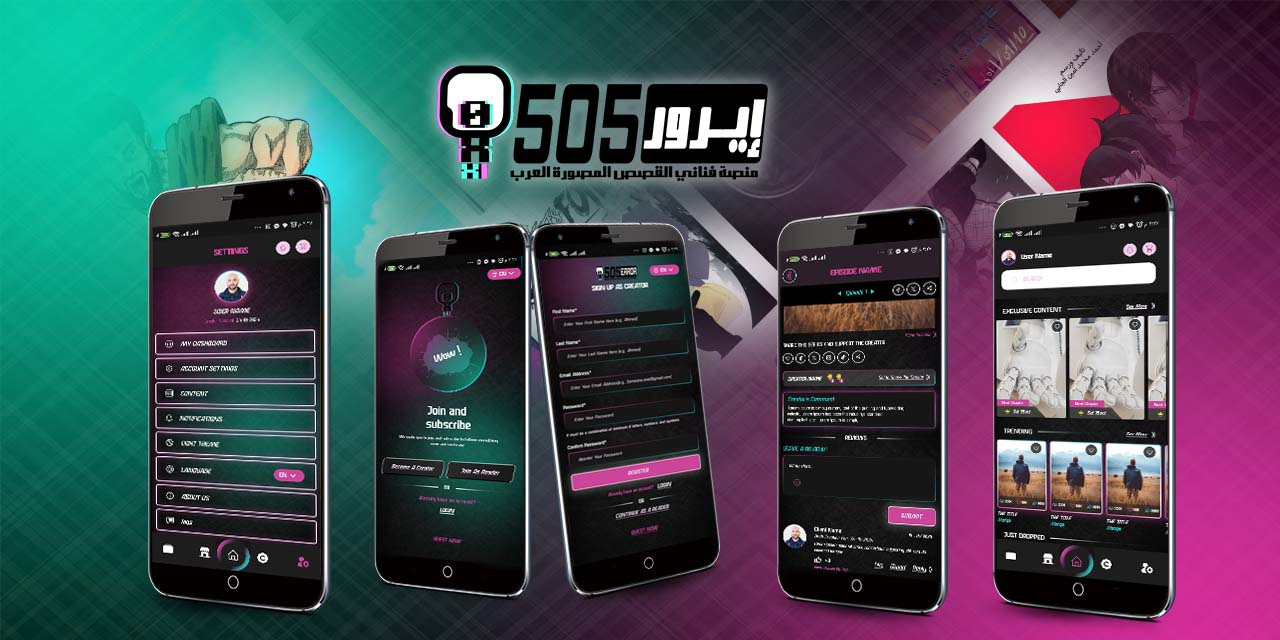 موقع وتطبيق 505ايرور، تصميم وبرمجة شركة دريم لتطوير الويب قطر